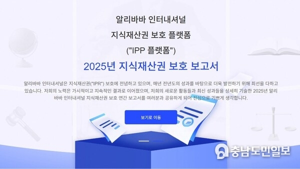 알리익스프레스, '2025 지식재산권 보호 연례 보고서' 통해 한국 내 주요 성과 공개