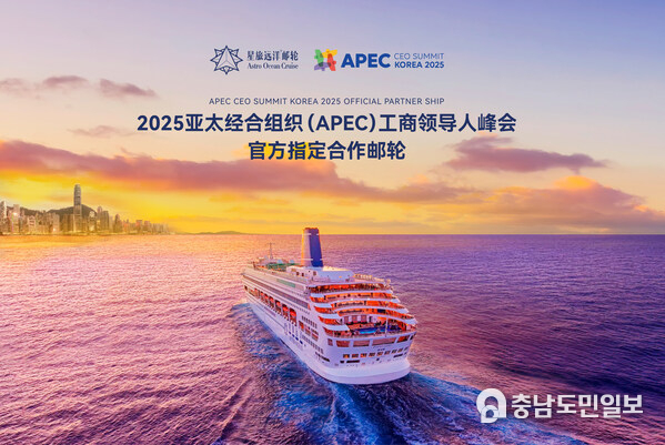 Piano Land, owned by Astro Ocean Cruise, is the designated "floating hotel" of the APEC CEO Summit.