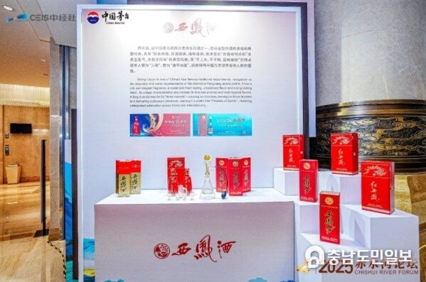 Photo shows Xifeng Liquor displays at the 2025 Chishui River Forum held in southwest China's Guizhou Province, Oct. 28, 2025.