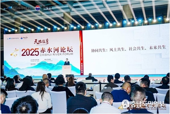 Photo shows a scene of the 2025 Chishui River Forum held in southwest China's Guizhou Province, October 28, 2025.