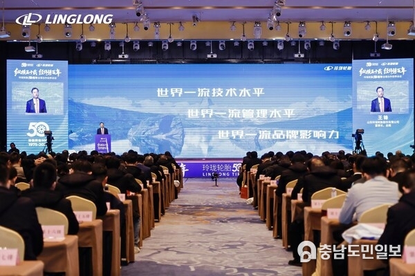 Linglong Tire Holds 50th Anniversary Global Partners Conference
