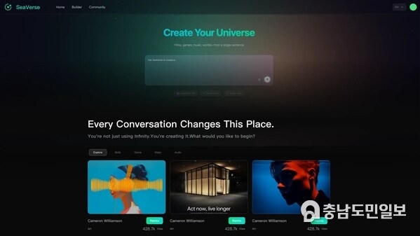 interface of SeaVerse AI website
