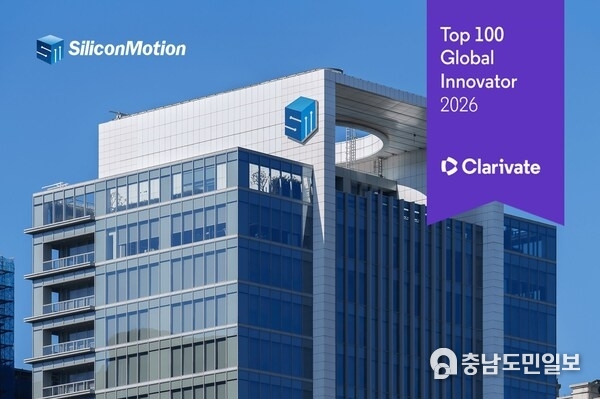 Silicon Motion Named a Clarivate Top 100 Global Innovator 2026 Recognized as the Global Leader in Merchant NAND Flash Controller Innovation