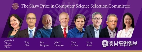 The Selection Committee Members of The Shaw Prize in Computer Science come from diverse regions and possess comprehensive backgrounds, including Turing Award laureates, former university presidents, and senior leaders in the I&T and education sectors.