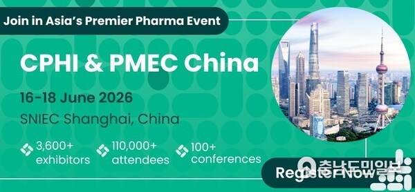 CPHI & PMEC China 2026