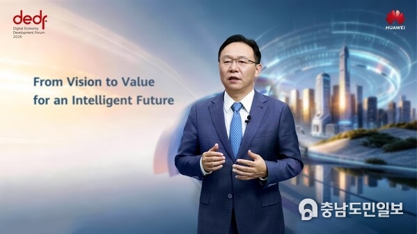 David Wang, Huawei's Executive Director of the Board, delivering the opening speech for the 4th Digital Economy Development Forum