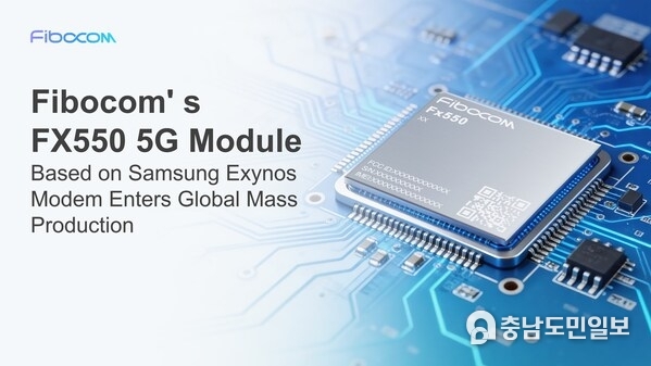 Fibocom’s FX550 5G Module Based on Samsung Exynos Modem Enters Global Mass Production