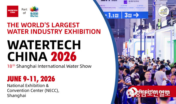 WATERTECH CHINA 2026: 18th Shanghai International Water Show, June 9-11, at NECC Shanghai