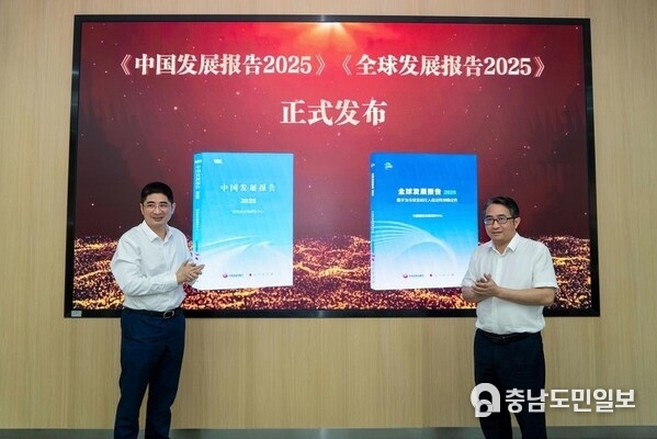 The newly published 2025 China & Global Development Reports were unveiled at the event.