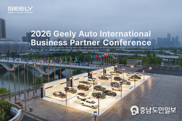 2026 Geely Auto International Business Partner Conference