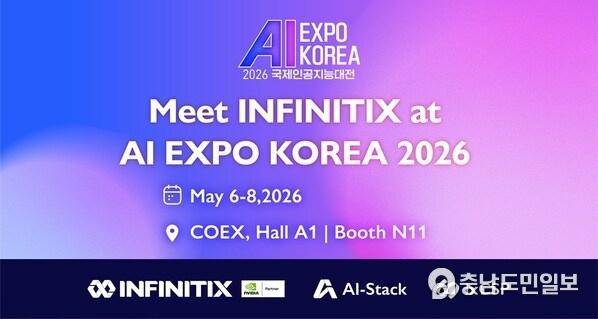 인피니틱스, 한국 법인 설립… AI EXPO KOREA 2026서 미래 AI 인프라 비전 제시