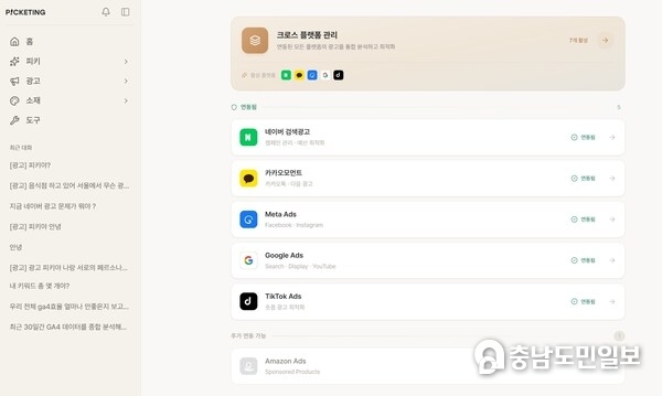 픽켓팅의 AI 광고 자동화 플랫폼 'PICKY'가 네이버, 카카오, 메타, 구글, 틱톡, 아마존 등 주요 광고 채널을 통합 관리하는 인터페이스를 보여주고 있다.