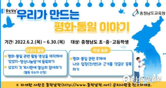 6월 우리가 만드는 평화통일 이야기