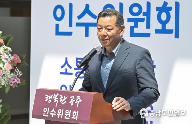 제10대 공주시장직 인수위원회 개소