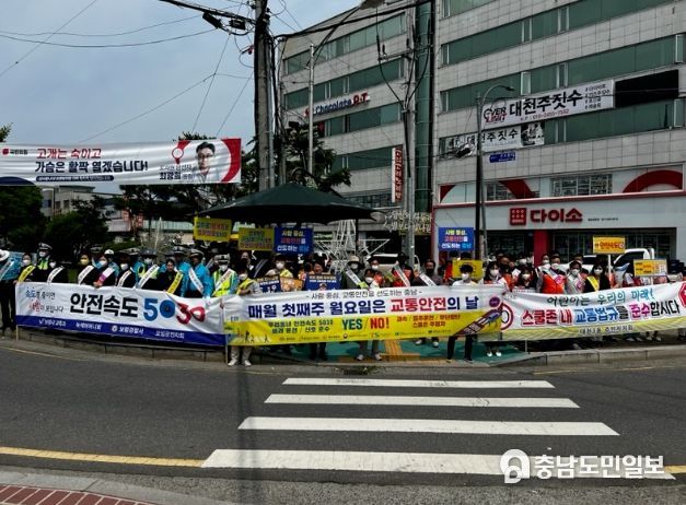 충청남도 교통안전의날