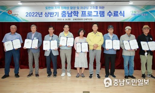 14일 군 교육문화센터 다목적강당에서 열린 ‘2022년 상반기 충남학 수료식’ 모습.