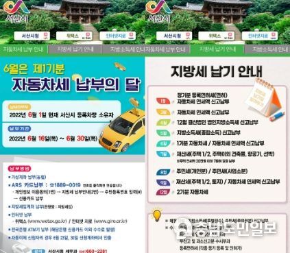 QR코드가 삽입된 자동차세 고지서