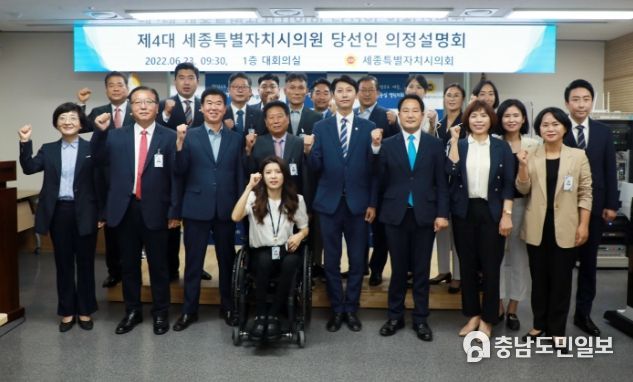 세종시의회, 제4대 의원 당선인 의정설명회