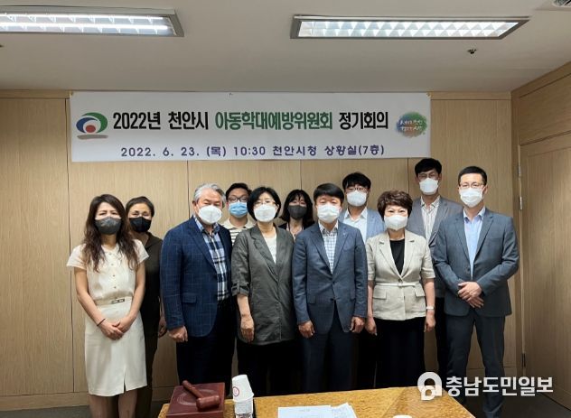 천안시가 23일 시청 상황실에서 ‘천안시 아동학대예방위원회’ 정기회의를 진행하고 있다.