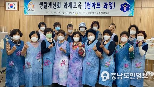 공주시, 생활개선회 역량강화 교육 열기 가득