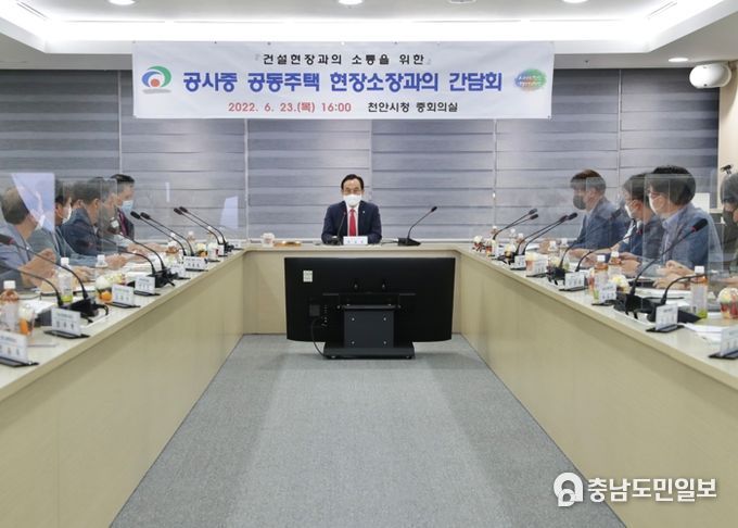 천안시, 민간 공동주택 현장소장과 소통·협력 간담회