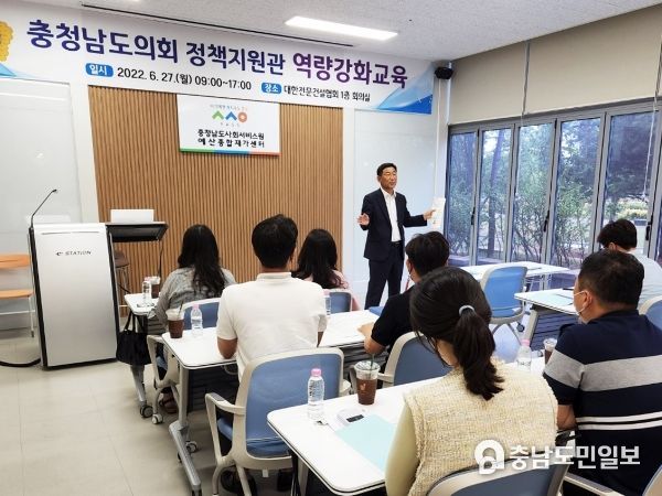 충남도의회, 신규 정책지원관 직무역량 강화 교육
