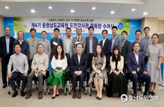 제4기 도민감사관 출범