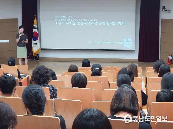 충남교육청, 소규모 유치원 공동교육과정 업무담당자 협의회 운영