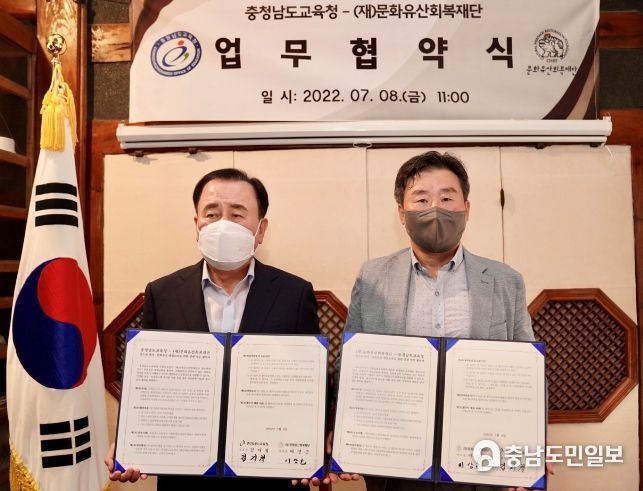 역사문화유산 체험교육 관련 업무협약