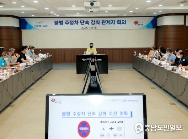 지난 8일 군청 중회의실에서 실시된 불법 주정차 관련 관계자 회의 모습.
