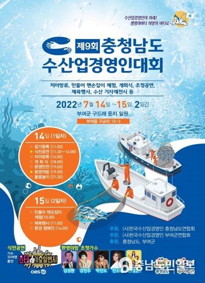 제9회 충청남도 수산업경영인대회, 14일 부여 구드래 일원 개최