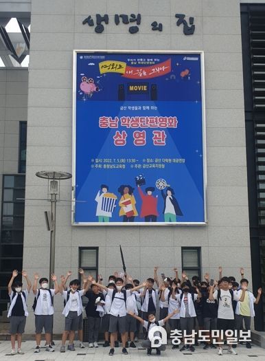 충남교육청, ‘찾아가는 충남학생단편영화 상영관’ 성황리 운영