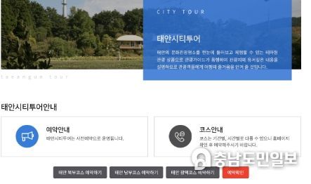 태안시티투어 온라인 예약 페이지.