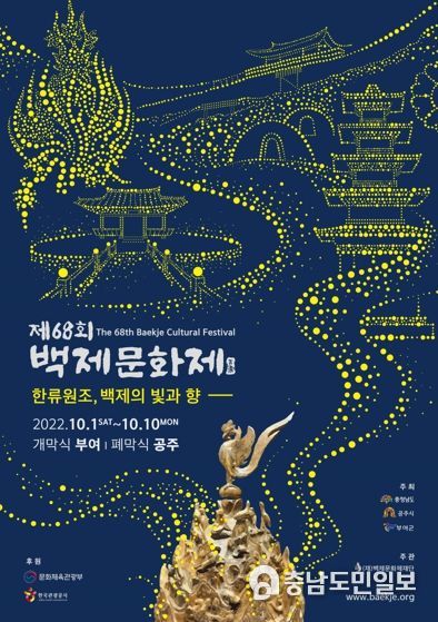 공주시 ‘제68회 백제문화제’ 10월 1일 개막…프로그램 확정
