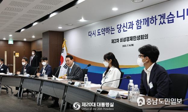 윤석열 대통령, 비상경제민생회의 주재