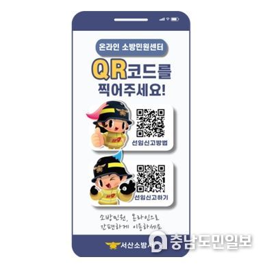 온라인 소방민원센터 QR코드 스티커