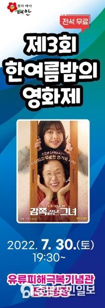 ‘제3회 한여름밤 영화제’ 배너 이미지