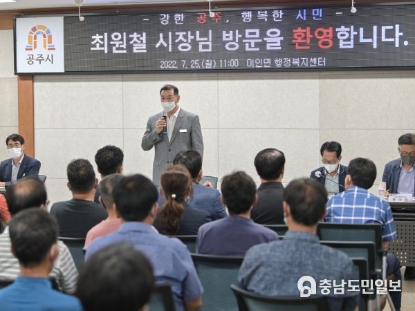 최원철 공주시장, ‘16개 읍면동 초도방문’ 소통 행보 나서