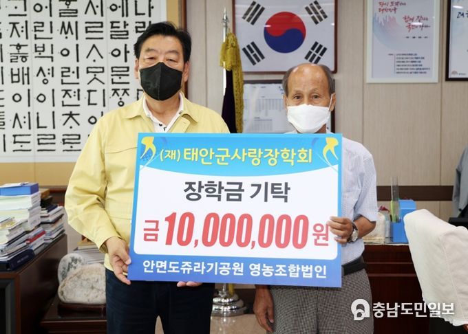안면도쥬라기공원, 태안군에 장학금 1천만 원 기탁