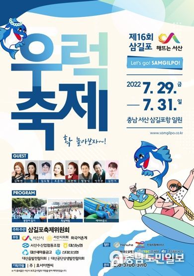서산시, 제16회 삼길포우럭축제 개최