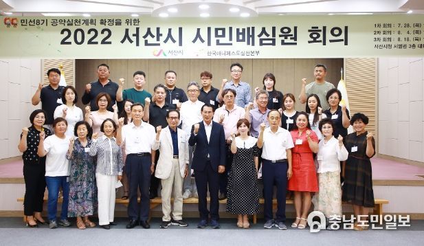 2022 서산시 시민배심원단