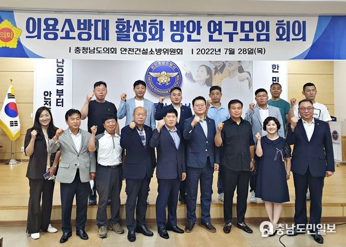 충남도의회, 의용소방대 활성화 위한 연구모임 발족