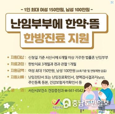 난임부부 지원사업 홍보물
