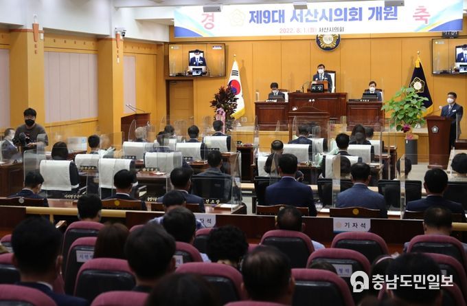 제9대 서산시의회 개원식 개최