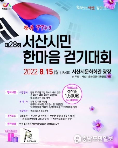 제28회 서산시민 한마음 걷기대회 홍보 포스터