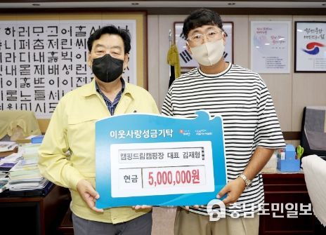 태안군 근흥면 '캠핑드림' 태안군에 성금 500만 원 기탁