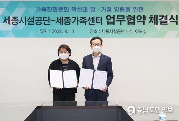 세종시설공단, 세종가족센터와 업무협약 체결