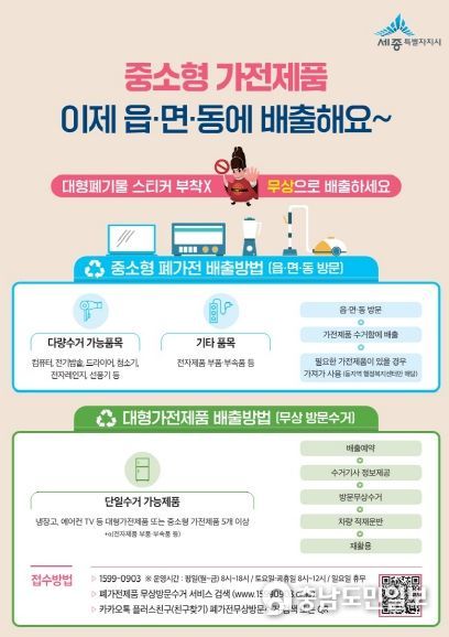 세종시 폐가전제품, 아직도 스티커 붙여 버리세요?