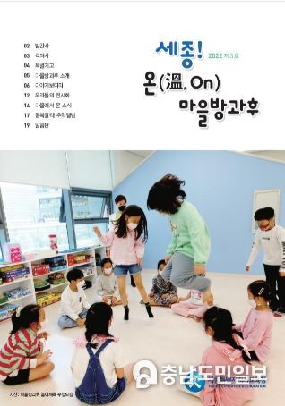세종 온마을방과후 소식지 표지