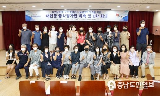 16일 군 교육문화센터에서 진행된 태안군 공약평가단 위촉식 모습.